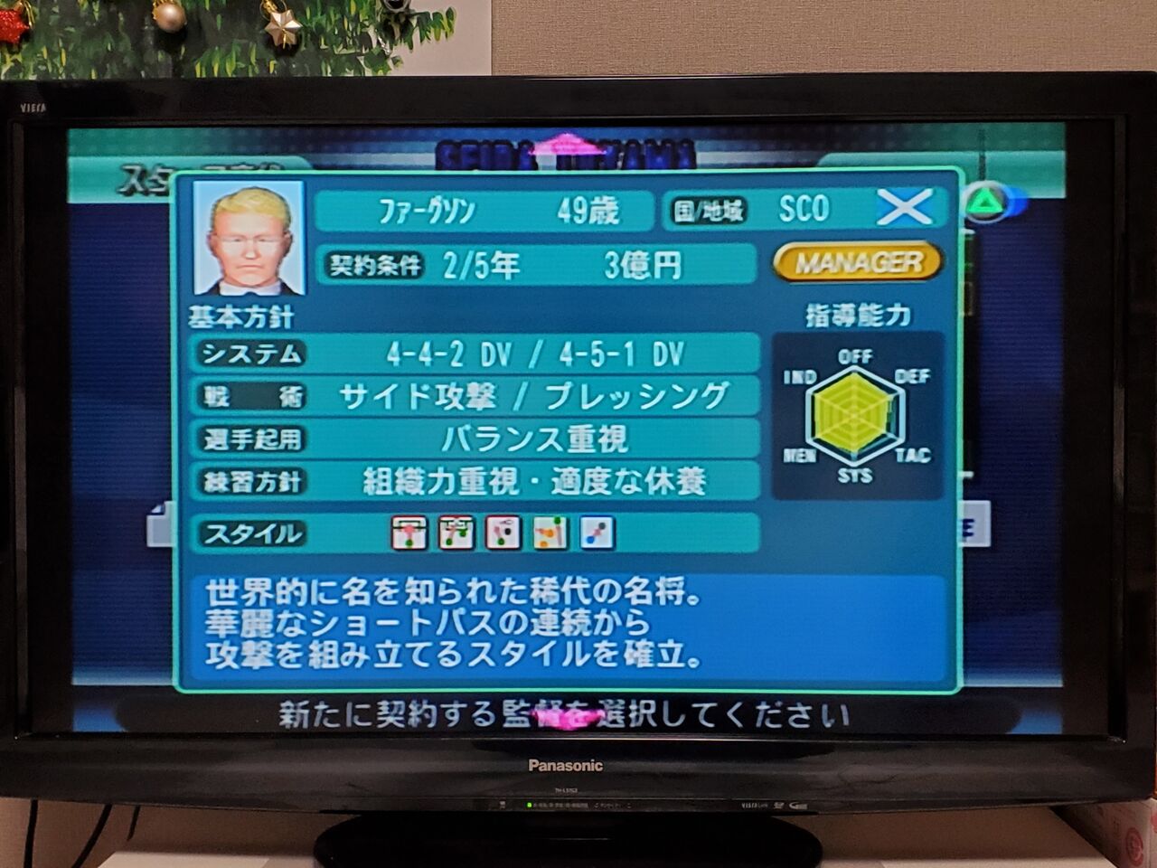 サカつく04を令和になってからやってみた サカつく04を令和になってからやってみた