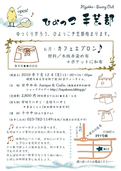 ひよっこ7月