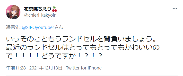 Live ちえりちゃんがランドセルを勧めてるけど引かれてて草 まさかシロちゃんにひえっと言わせるとは Vtuber Vtuberまとめ おほほい速報