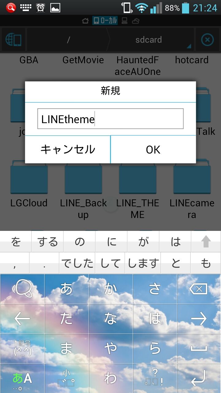 Line非公式着せ替え 最新version対応 お得情報研究所