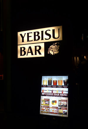 yebisu-bar