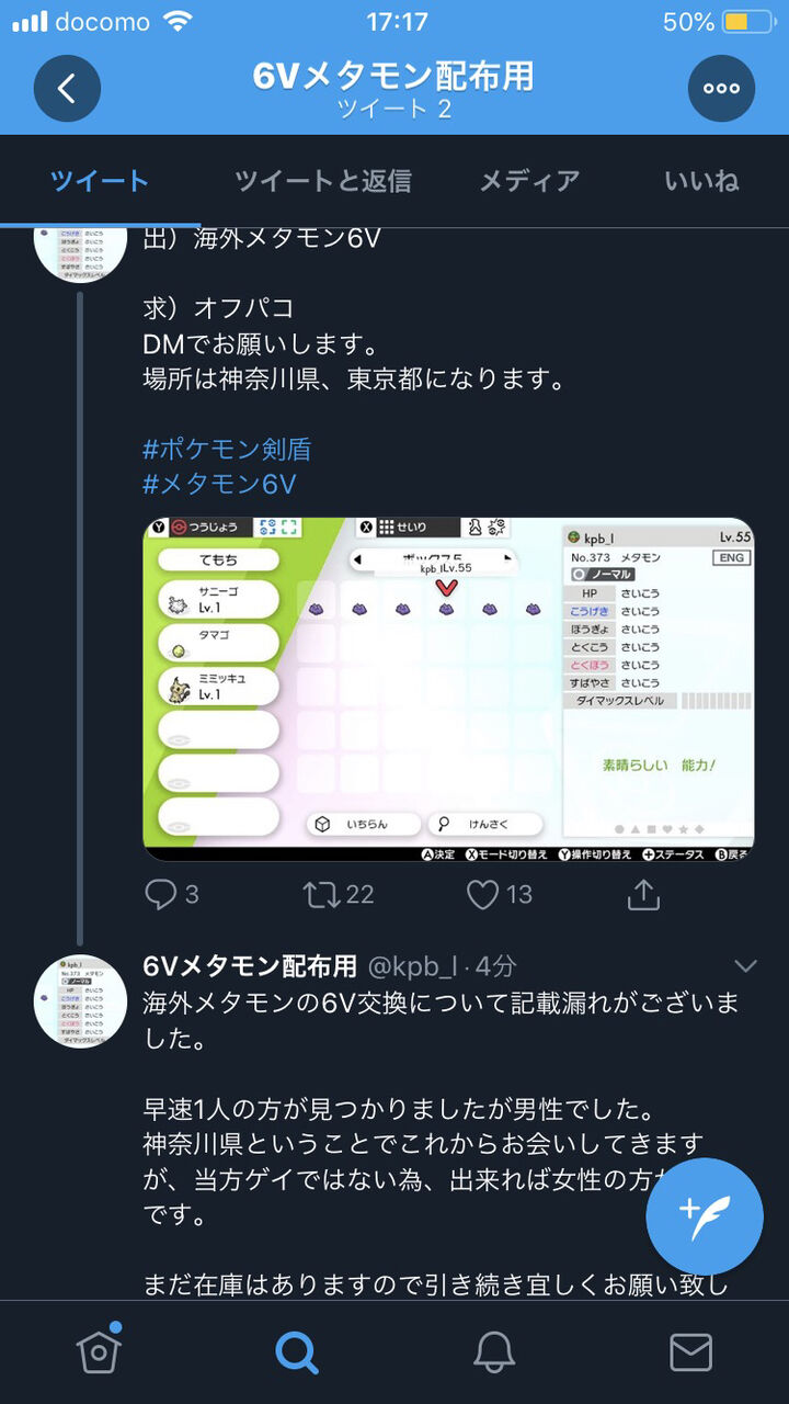 悲報 ポケモン剣盾 メタモン6vの交換を条件にオフパコが成り立ってしまう はやまと 悲報 ポケモン剣盾 メタモン6vの交換を条件にオフパコが成り立ってしまう はやまと