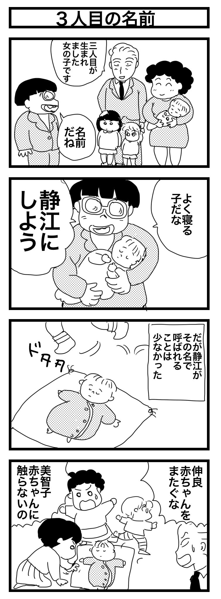 3人目の名前 4コママンガかおる劇場 3人目の名前 4コママンガかおる劇場