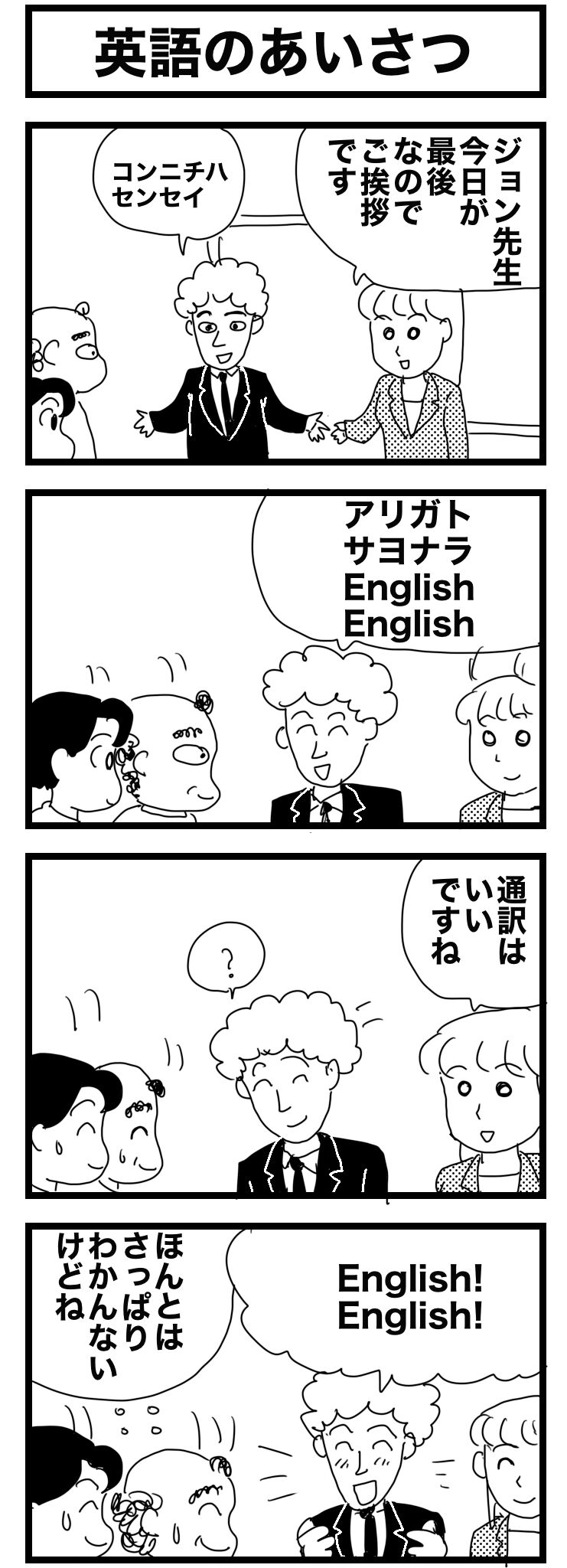 英語のあいさつ 4コママンガかおる劇場