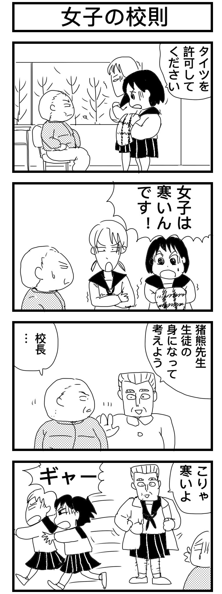 女子の校則 4コママンガかおる劇場 女子の校則 4コママンガかおる劇場
