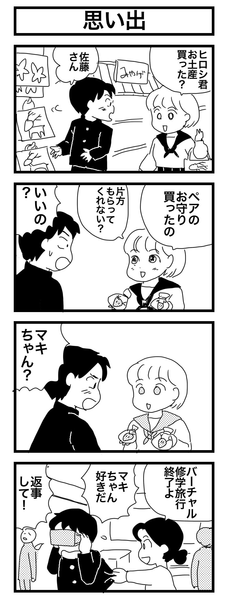思い出 4コママンガかおる劇場 思い出 4コママンガかおる劇場