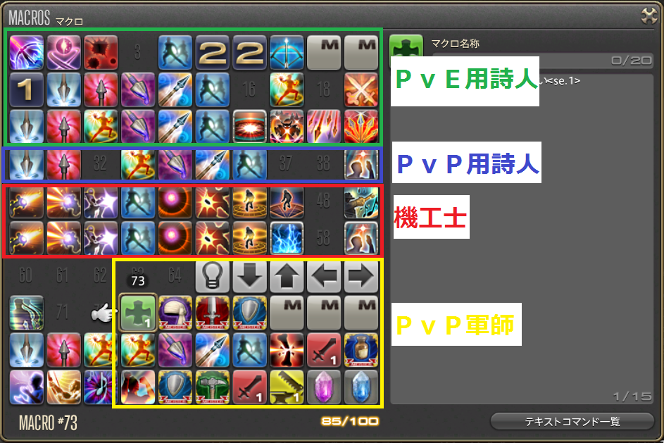最良の選択 Pvp Ff14 マクロ ベストコレクション漫画 アニメ 最良の選択 Pvp Ff14 マクロ ベストコレクション漫画 アニメ