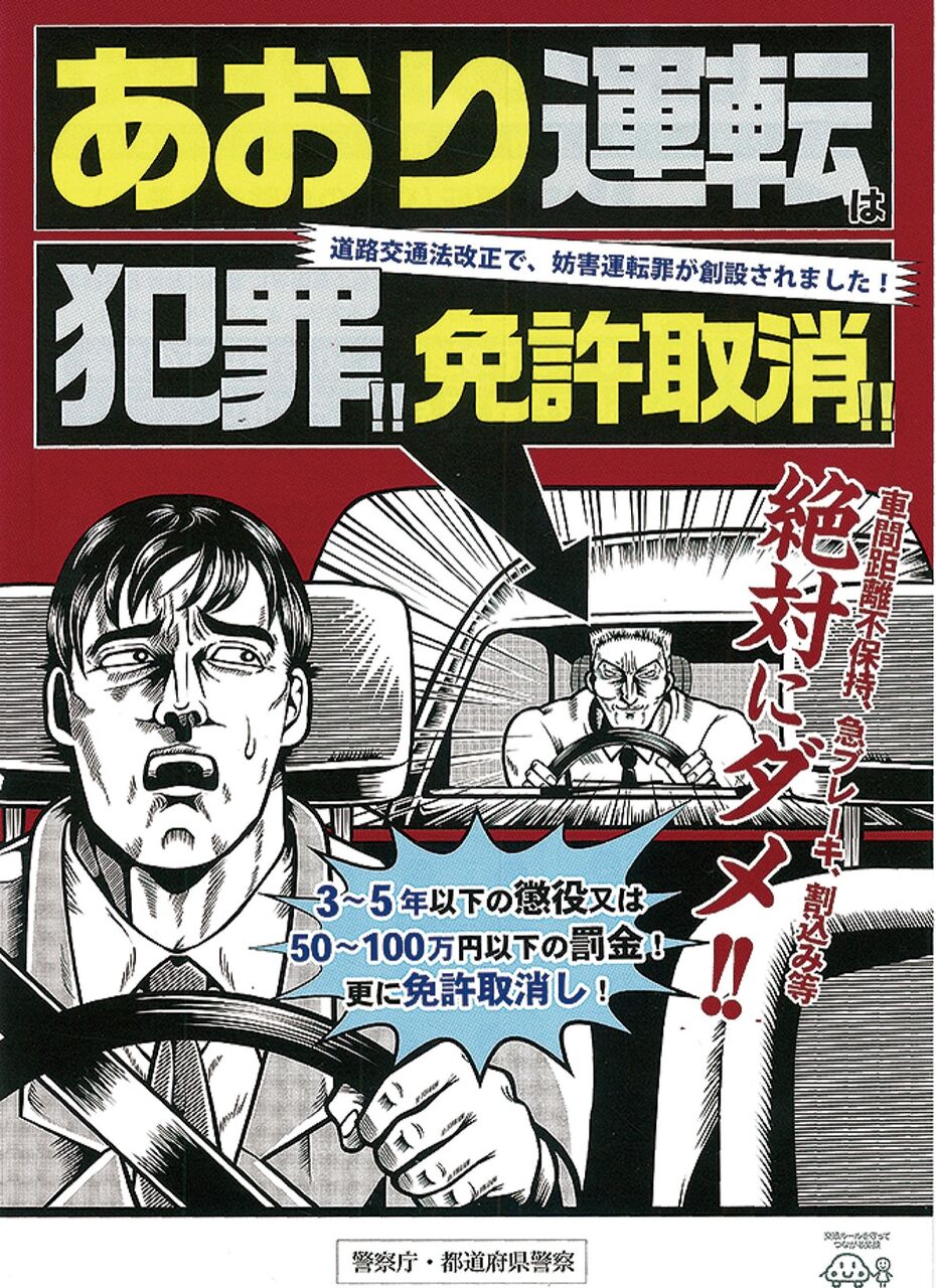 【和歌山】テレビ報道の影響か、県警の態度一変　悪質あおり運転事件に対応