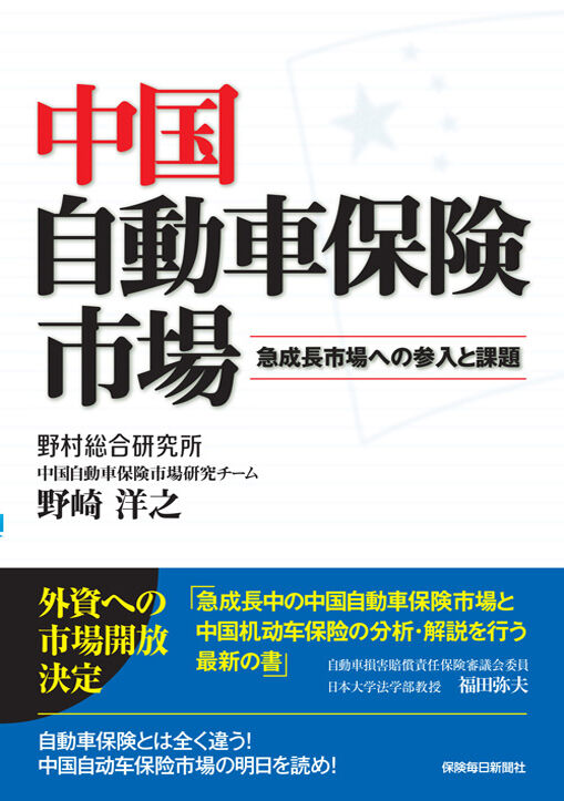 中国ＥＶ市場の課題は自動車保険にも及ぶ！？