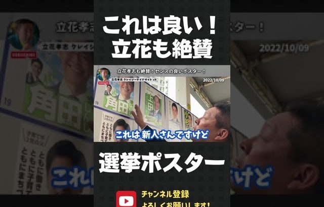 「大量同一ポスター問題に立花氏がコメント、その反応は？」