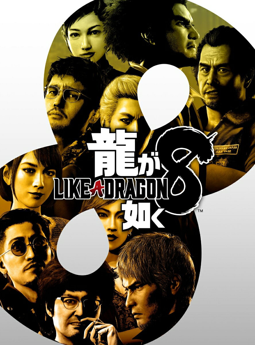 【楽天ブックス限定配送パック】龍が如く8 PS4版の魅力とは？
