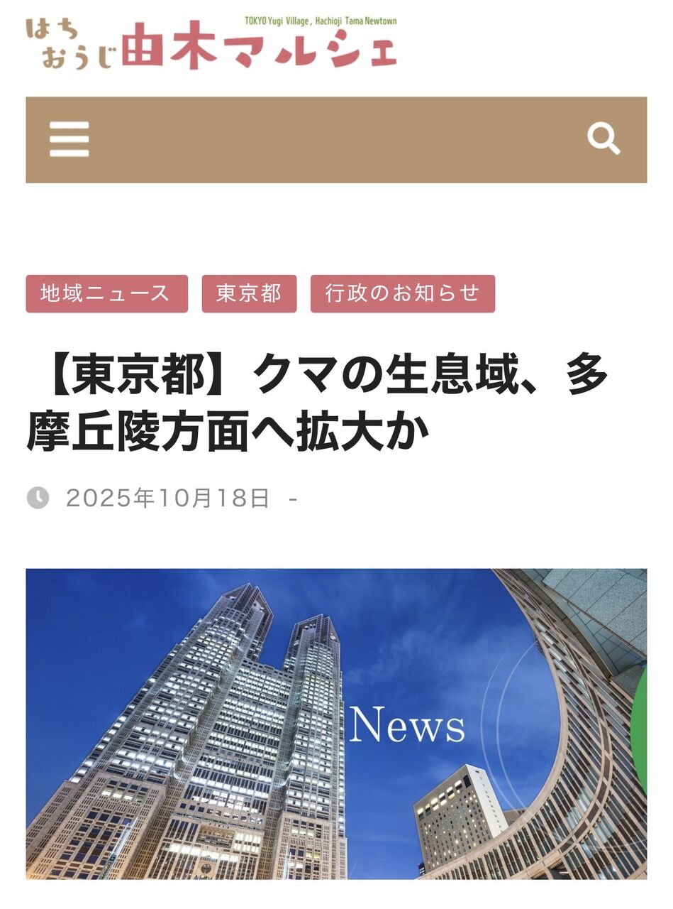 【悲報】高尾山に熊が降臨した結果ｗｗｗ生存戦略考えようやんけ