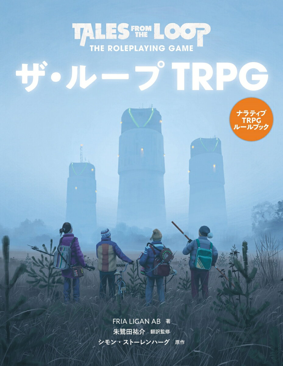 ザ・ループTRPGの魅力とは？
