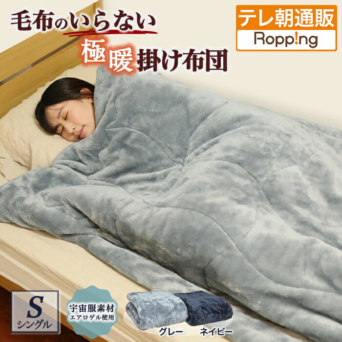 モリリン極暖プレミアム掛けふとん - 最高の冬の仲間