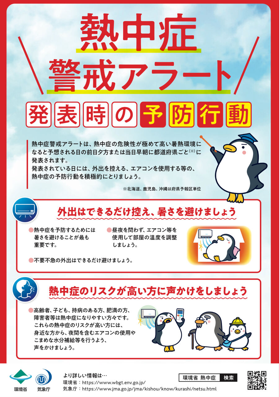 「国内で40度を観測した静岡市の暑さに注意！熱中症対策は万全か？」