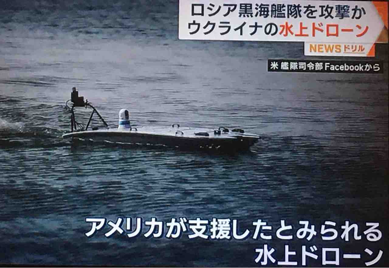 水上ドローン使用のミサイル撃沈事件、ロシアに大きな損失をもたらす