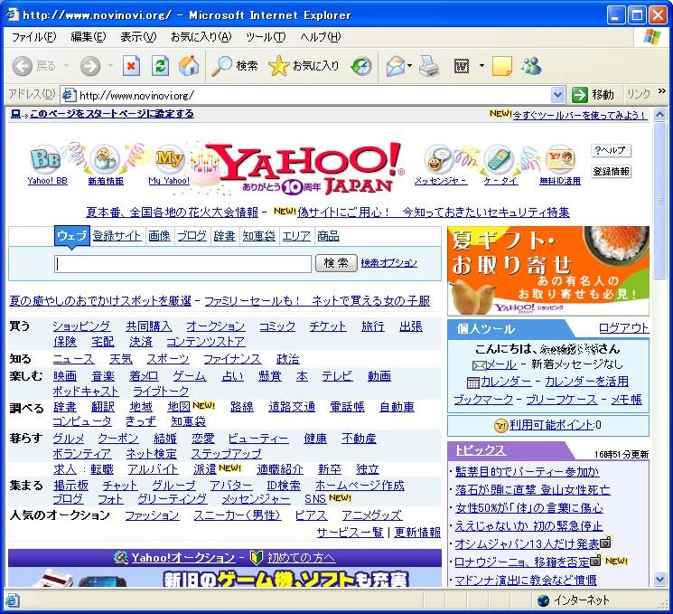 危険！カナダ研究機関が警告する、中国企業の偽サイトが国際的に蔓延