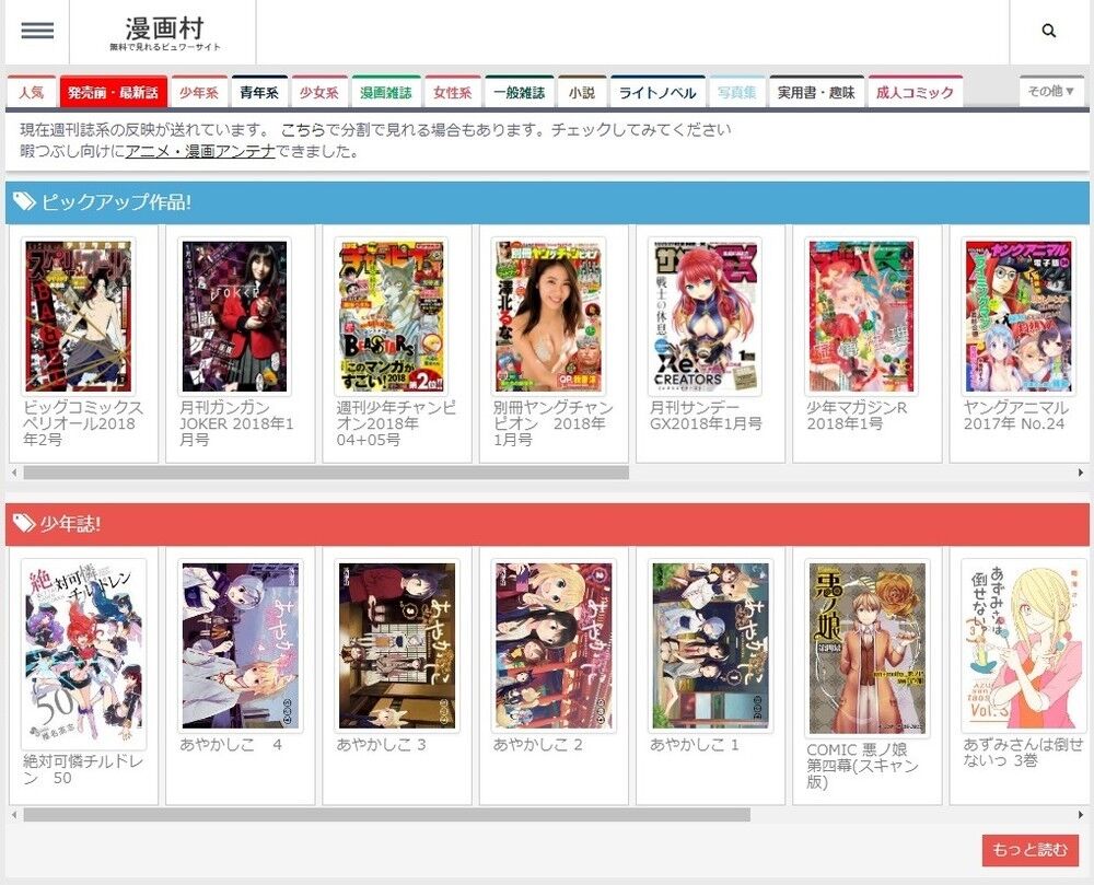 ネット上の闇市場「漫画村」元運営者に１７億円の賠償金が宣告される！違法コンテンツの影響とは？