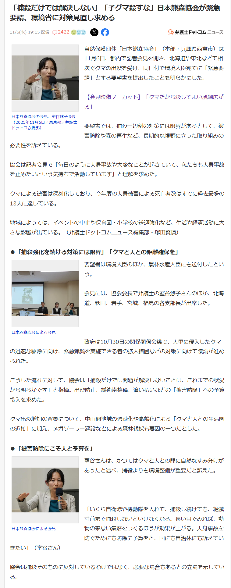 【悲報】日本熊森協会が環境省に要望書提出した結果ｗｗ