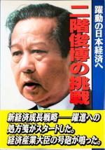 ネット上で話題騒然！二階氏が買った書籍の内容が明らかに！