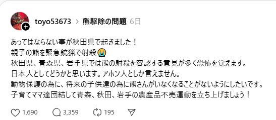 まさかの展開ｗ熊擁護派が不買運動をスタート！これは草やろがい！