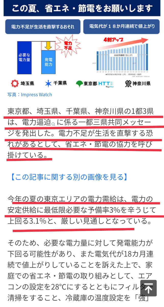 夏の電力需給、緊急対策が必要な状況　首都圏を中心に深刻化