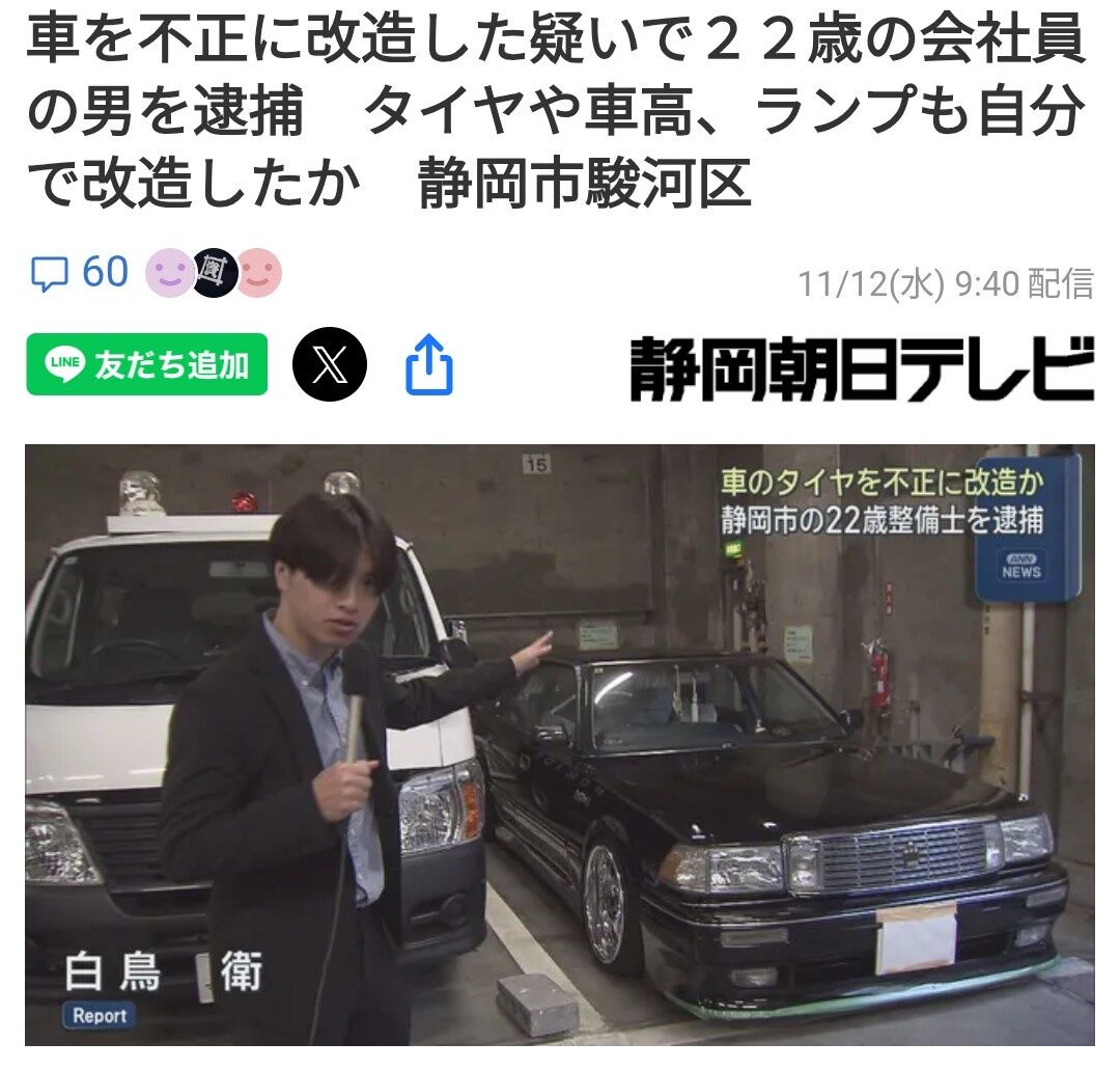 【悲報】ハロウィン仕様の車で逮捕された整備士、免許まで失うとか草