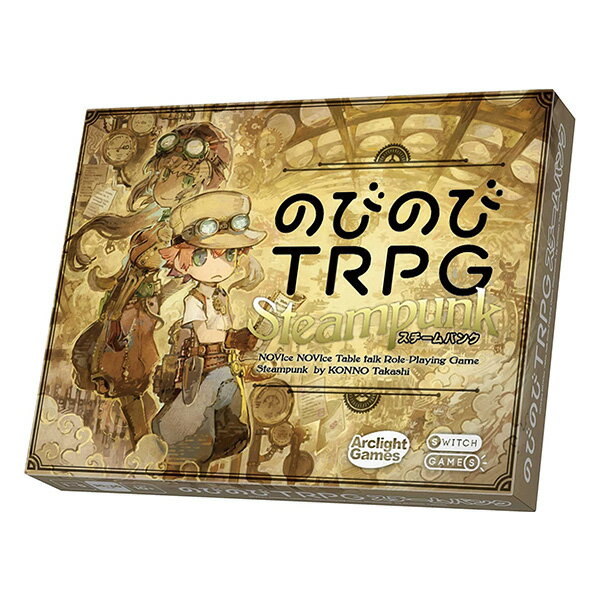 【紹介】のびのびTRPGスチームパンク！カードゲームの新しい楽しみ方