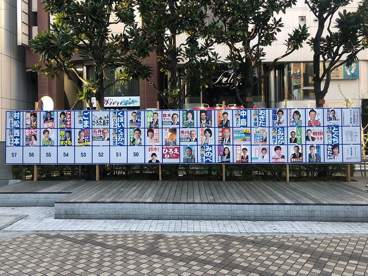 八王子市長選挙で自民公認候補が圧勝！確実な当選を果たす