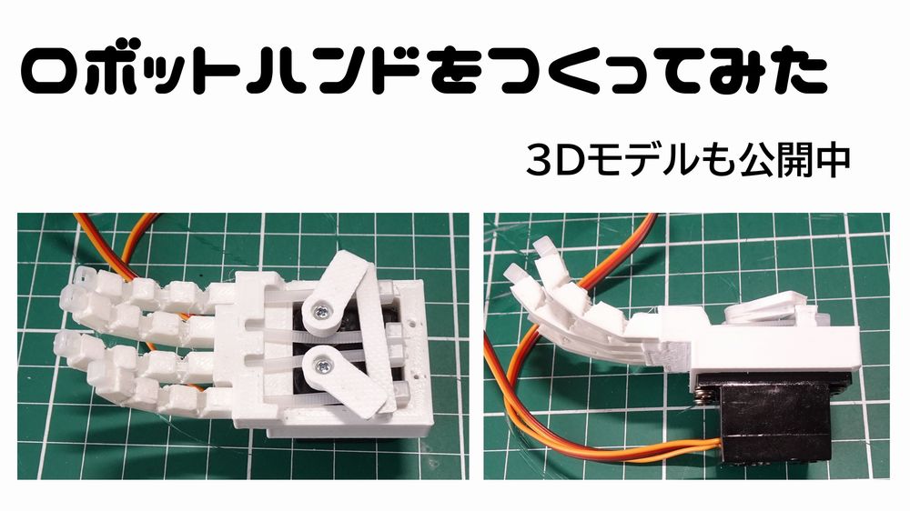 ロボット技術の最先端、ケンブリッジ大学が開発した「Third Thumb」に注目