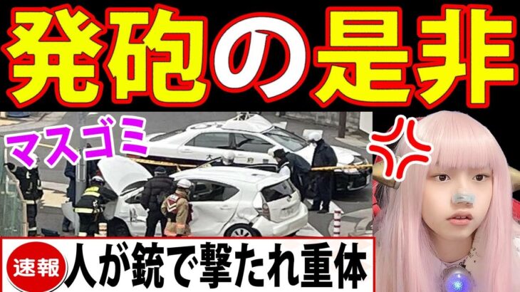 大阪で起きた駐車場トラブル、警察官が発砲し運転手逮捕【東大阪】