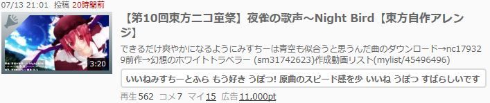 第100回 ニコニコ動画で 第10回東方ニコ童祭 を聴いてみました その
