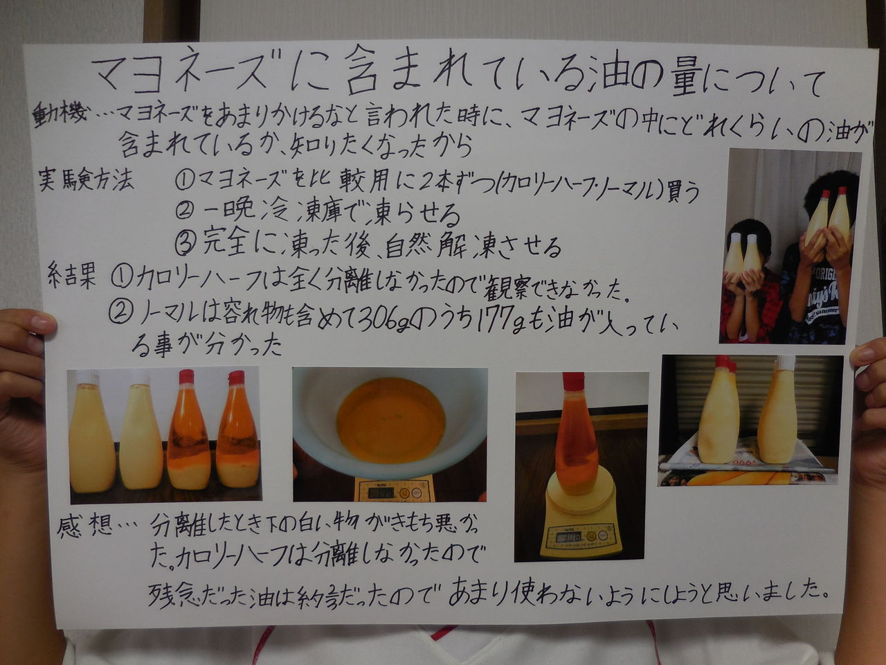 自由研究 マヨネーズの中に含まれている油は 勉めて進め 勉進会 自由研究 マヨネーズの中に含まれている油は 勉めて進め 勉進会