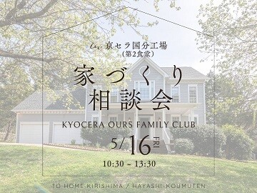 250512_1霧島市TDホーム霧島林工務店