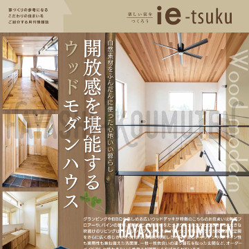 210819_1霧島市工務店