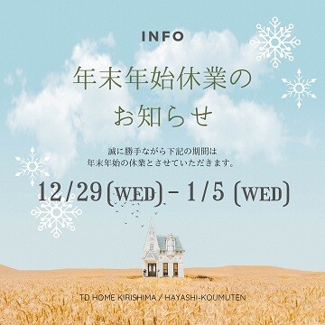 211227_1霧島市林工務店