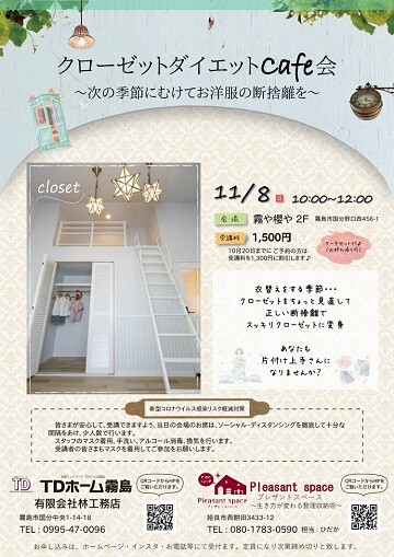201108closetcafe
