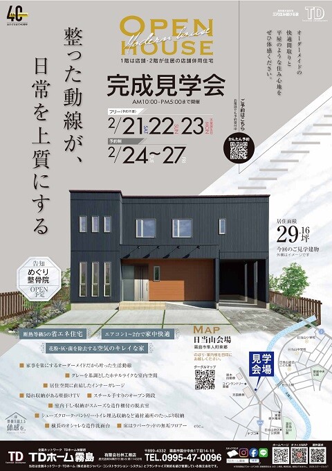 霧島市林工務店│スタッフブログ