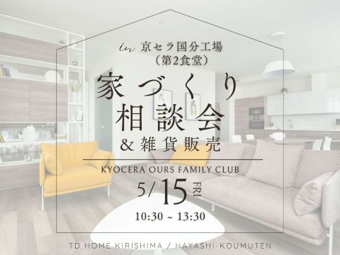 260511_1霧島市TDホーム霧島林工務店