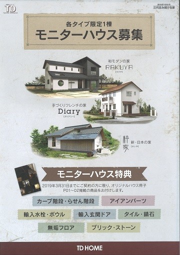 モニターハウス募集霧島市林工務店