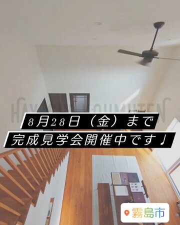 200824_2霧島市林工務店