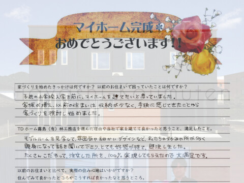 お客様の声・・・