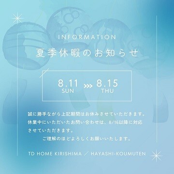 240809_1霧島市TDホーム霧島林工務店