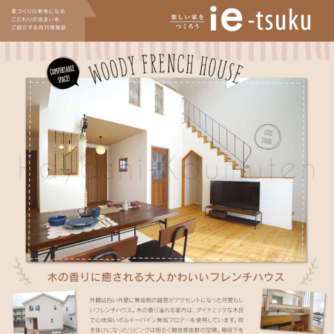 霧島市林工務店│スタッフブログ