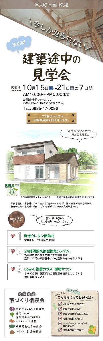 211011_1霧島市林工務店