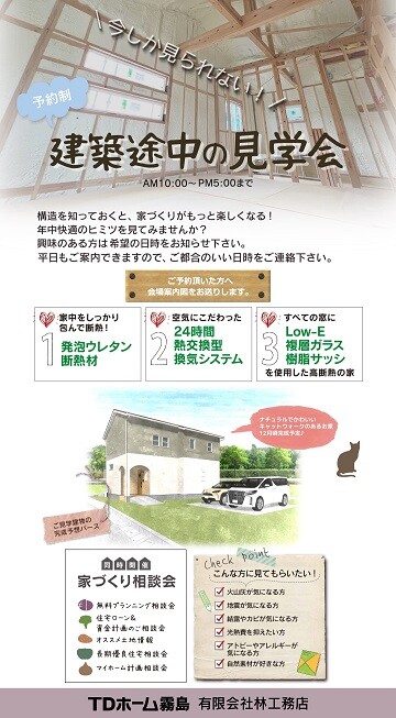 240830_1霧島市TDホーム霧島林工務店