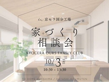 250930_1霧島市TDホーム霧島林工務店