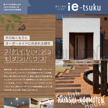 210922_1霧島市林工務店