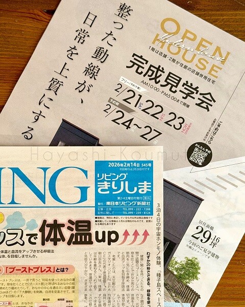 霧島市林工務店│スタッフブログ