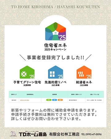 250407_1霧島市TDホーム霧島林工務店